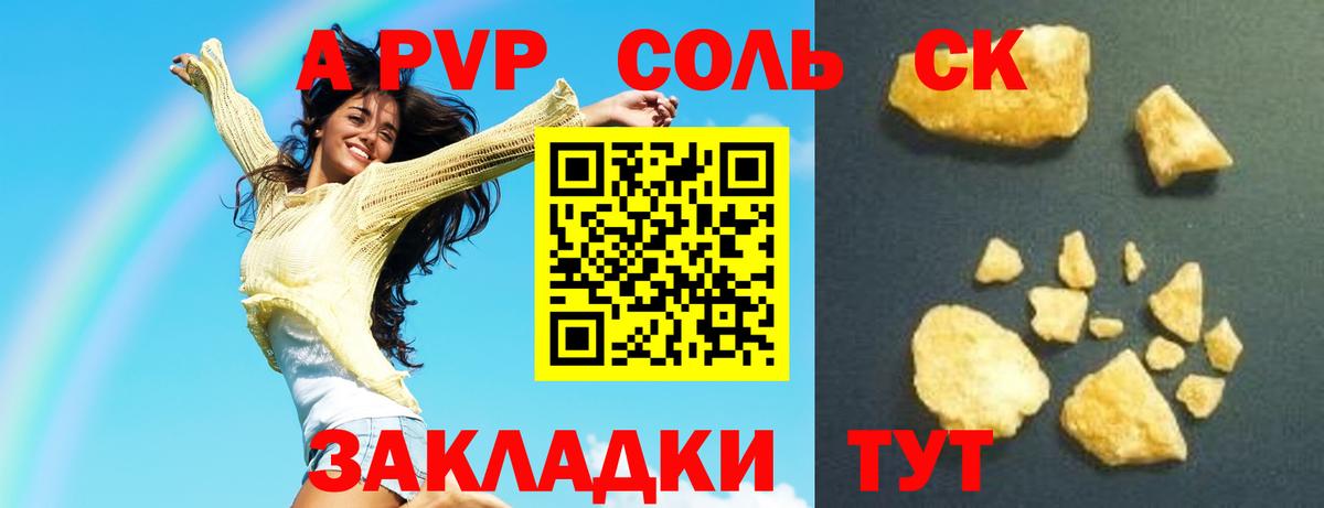 A-PVP Crystall  Вход с VPN  A PVP Соль  Грозный  Alpha PVP Crystall 
