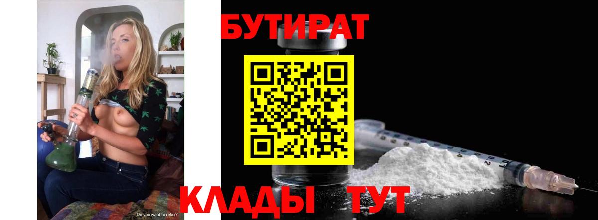 Бутират бутик Грозный