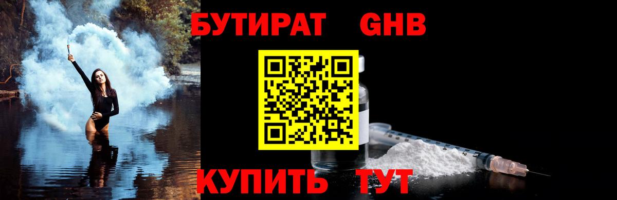 Грозный  БУТИРАТ бутандиол  Вход с VPN 