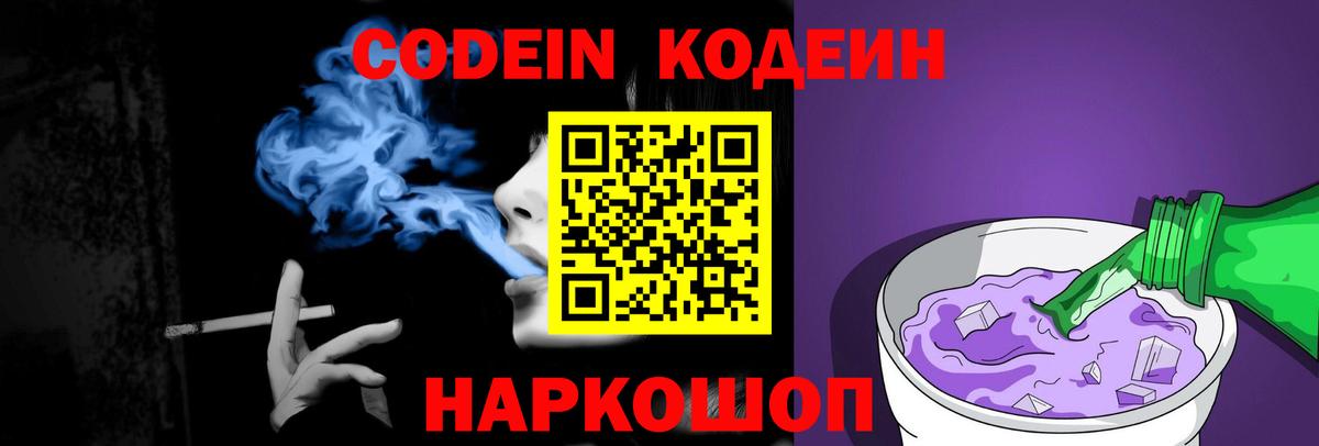 Грозный  Кодеин напиток Lean (лин)  Вход с VPN 