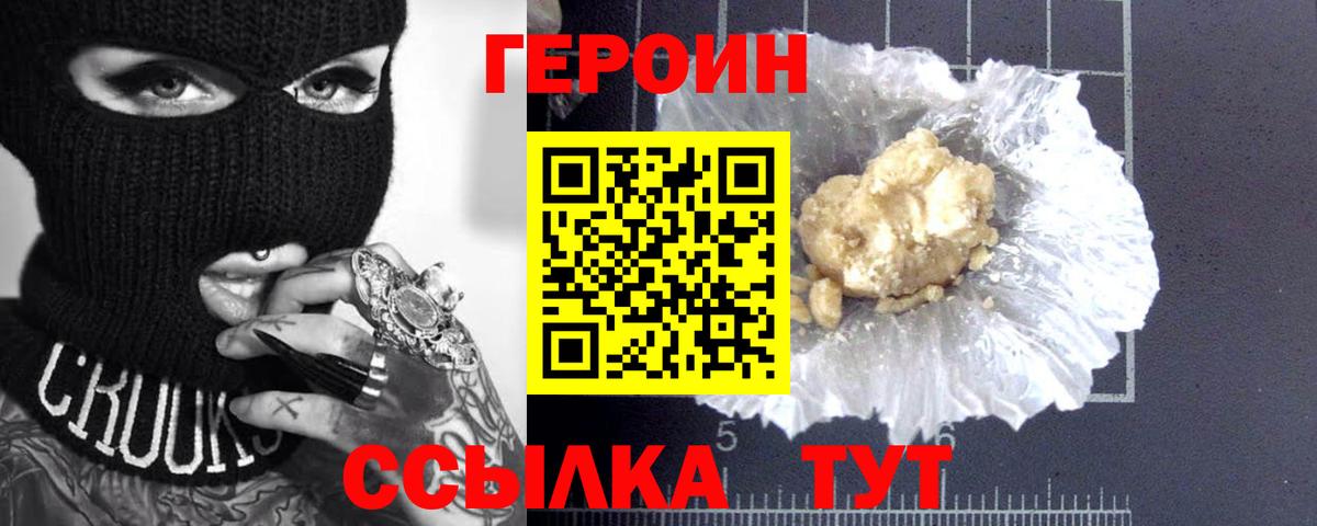 Героин  ГЕРОИН VHQ  Вход с VPN  Грозный 
